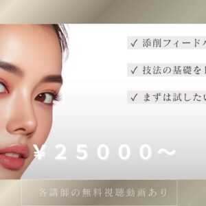 実技施術(上級)