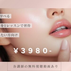 単発コース　￥3,980-